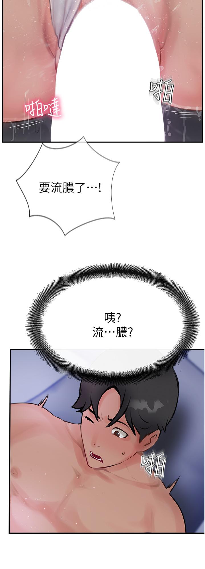 攻頂傳教士 第45話-小穴「吸」PR! 第48页