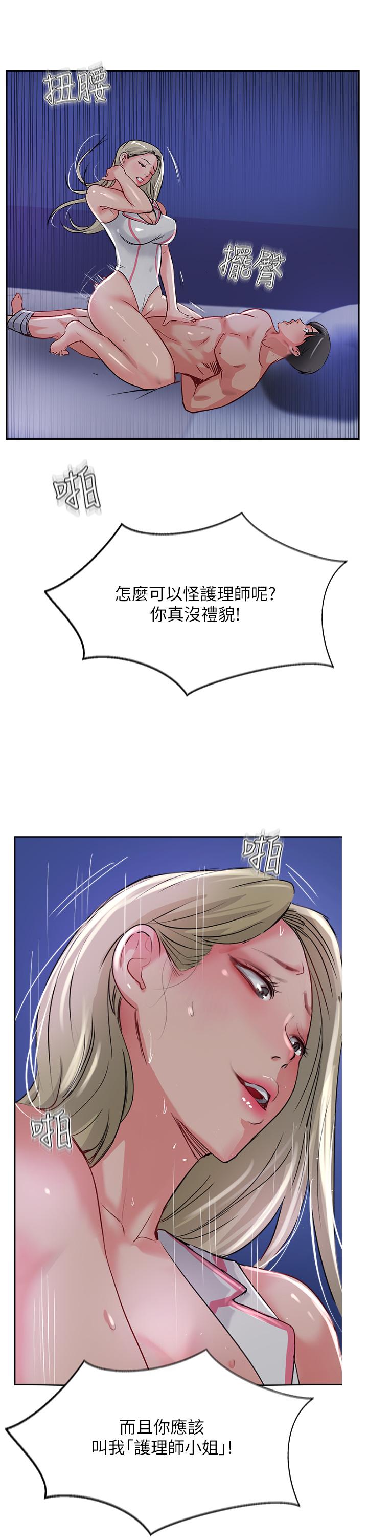 攻頂傳教士 第46話-嘗嘗按摩槍的高速伺候 第3页