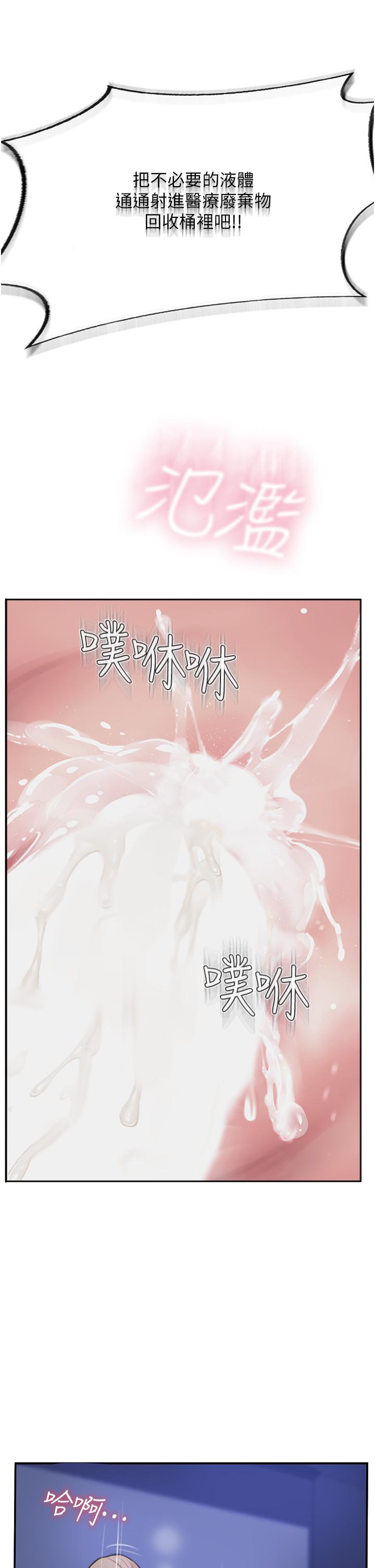 攻頂傳教士 第46話-嘗嘗按摩槍的高速伺候 第7页