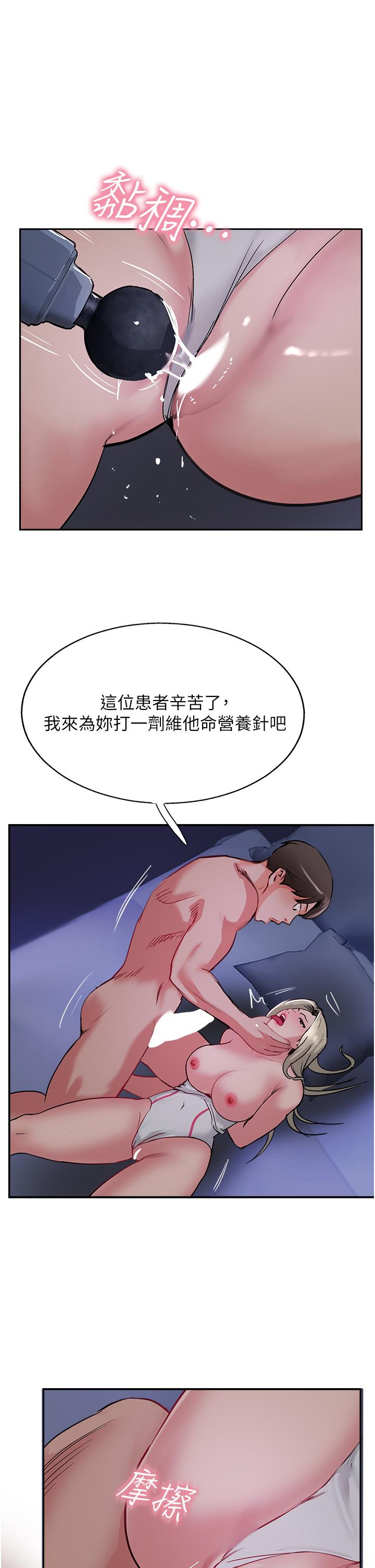 攻頂傳教士 第46話-嘗嘗按摩槍的高速伺候 第47页