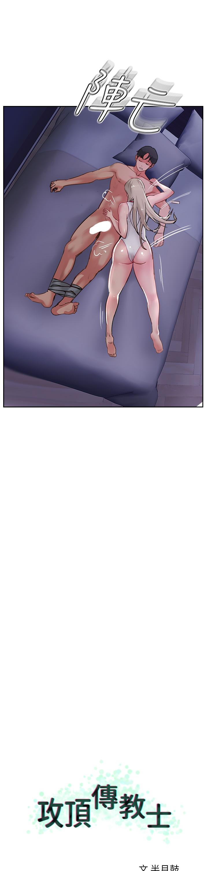 攻頂傳教士 第46話-嘗嘗按摩槍的高速伺候 第21页