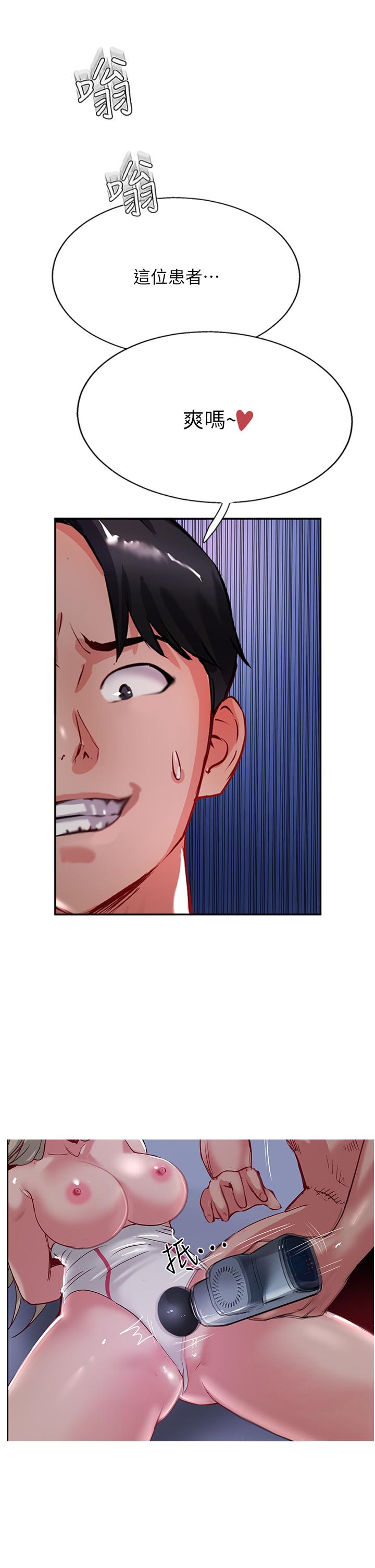攻頂傳教士 第47話-被幹得不成人形 第3页