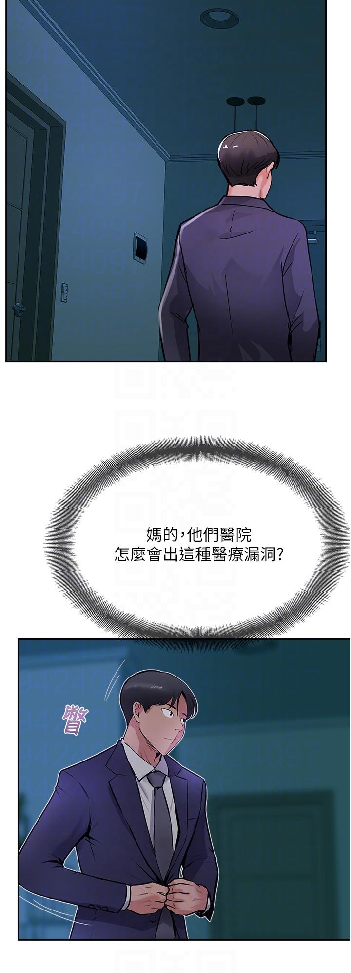 攻頂傳教士 第47話-被幹得不成人形 第24页