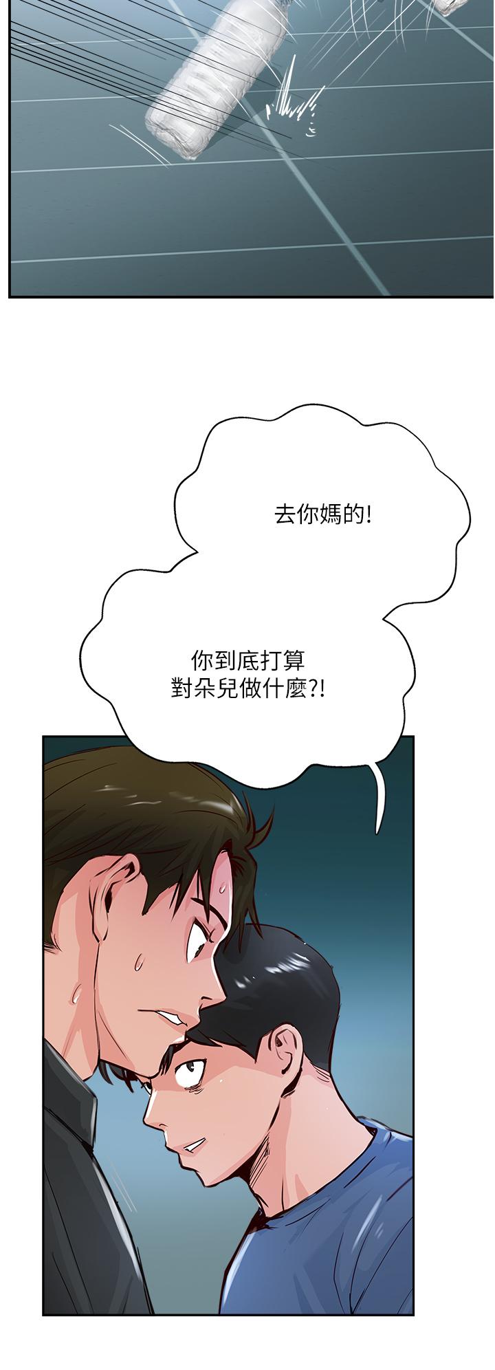 攻頂傳教士 第47話-被幹得不成人形 第48页