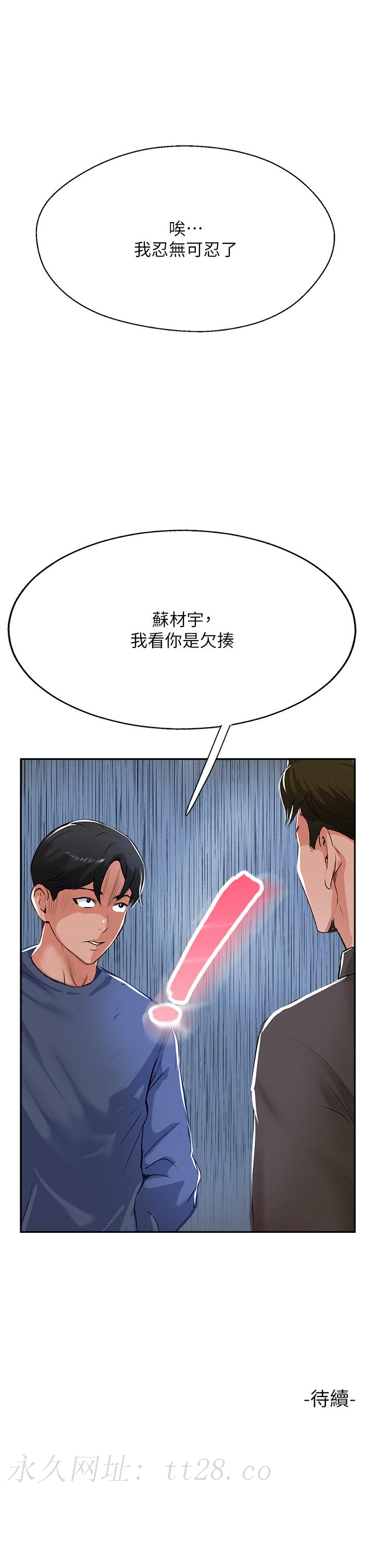 攻頂傳教士 第47話-被幹得不成人形 第57页