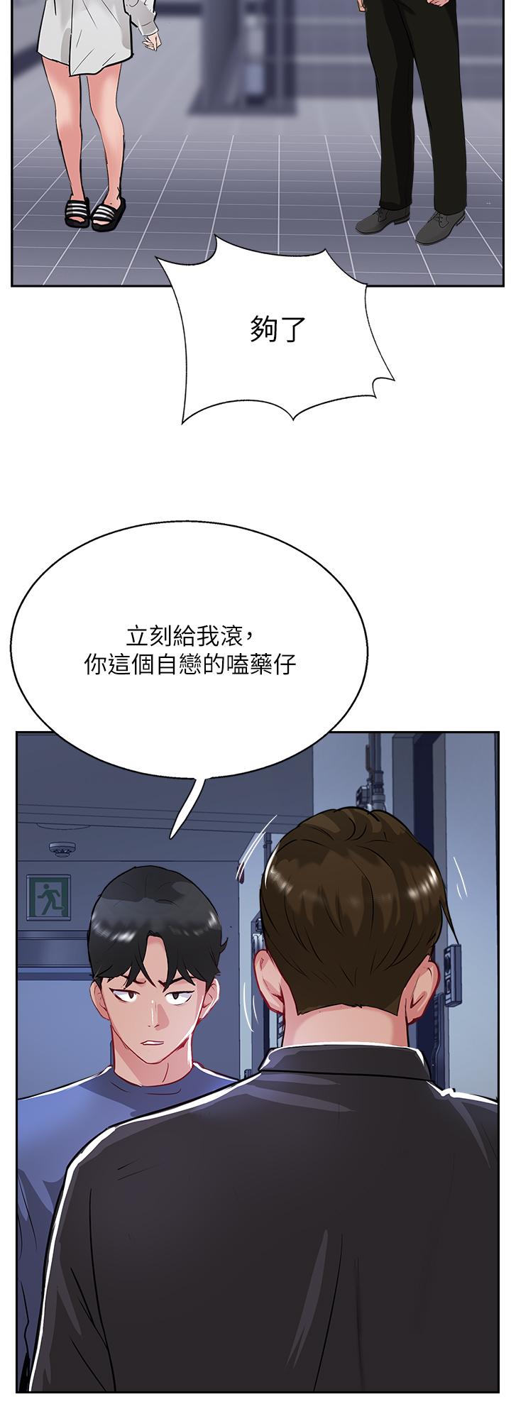 攻頂傳教士 第48話-交出妳的母奶來! 第20页