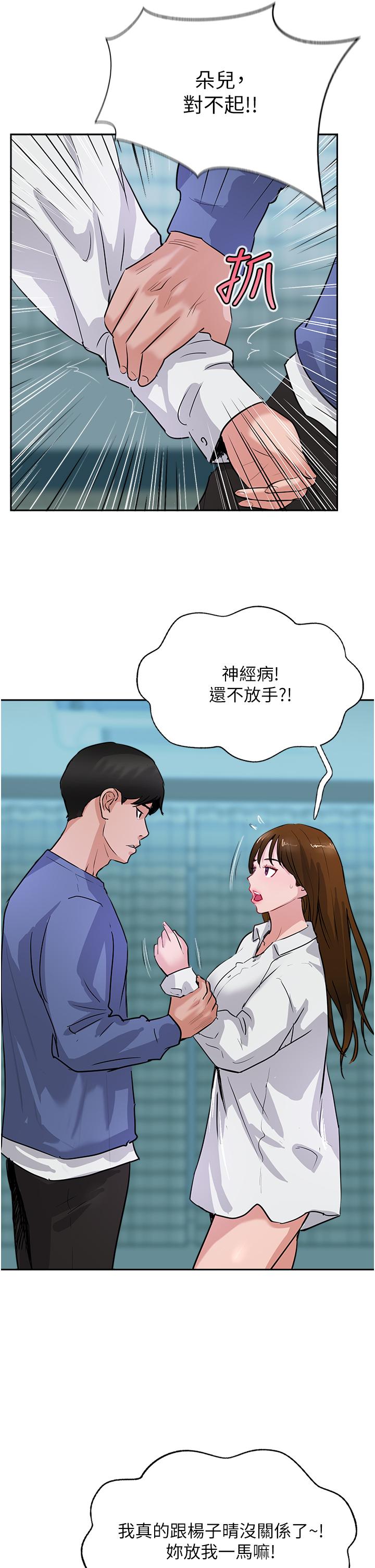 攻頂傳教士 第48話-交出妳的母奶來! 第33页