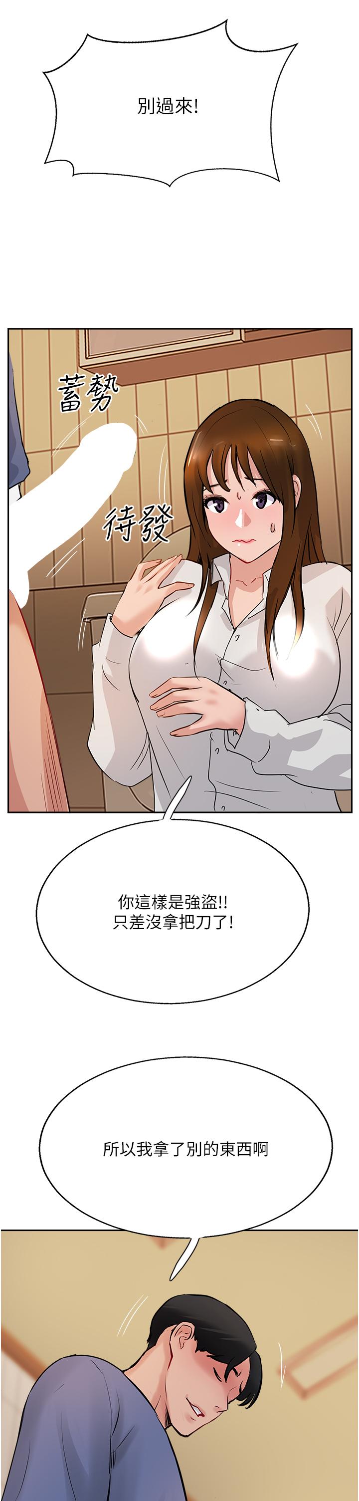 攻頂傳教士 第48話-交出妳的母奶來! 第43页