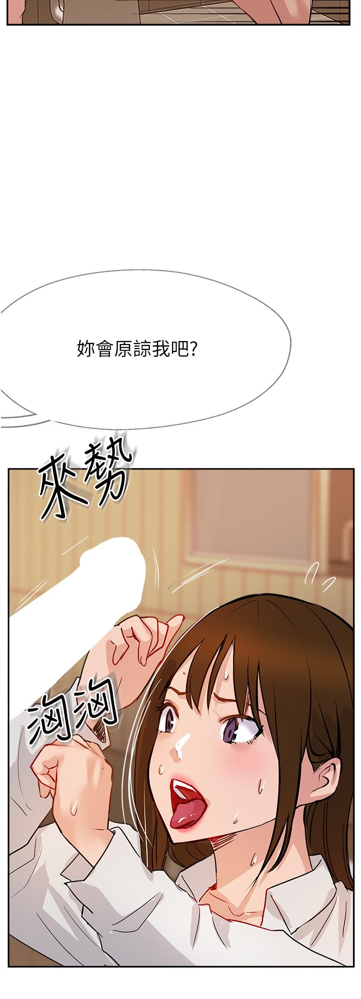 攻頂傳教士 第48話-交出妳的母奶來! 第42页