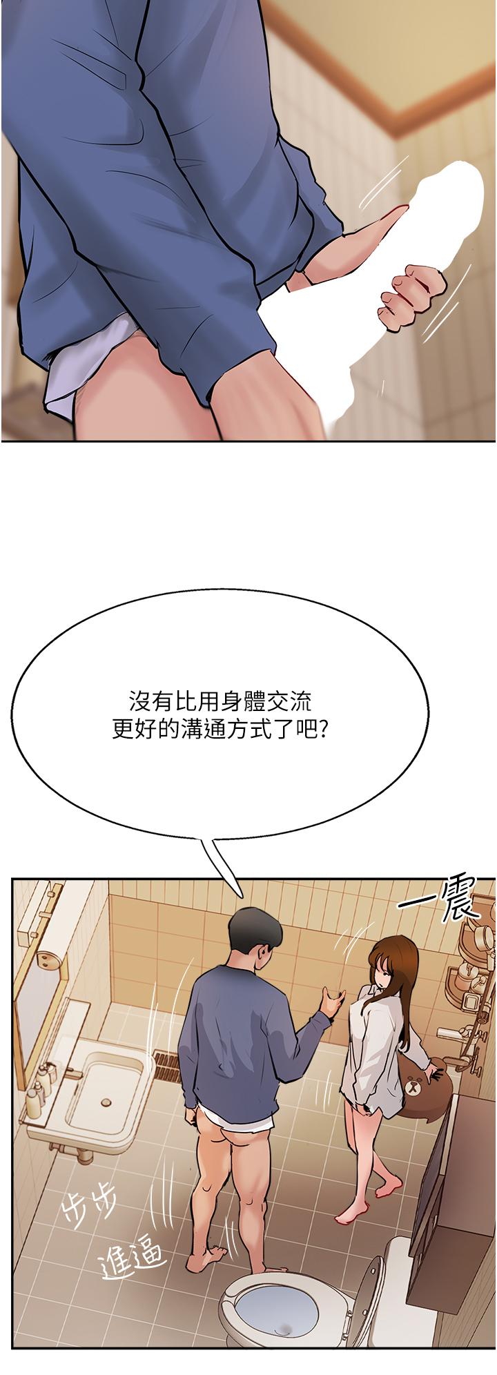 攻頂傳教士 第48話-交出妳的母奶來! 第44页