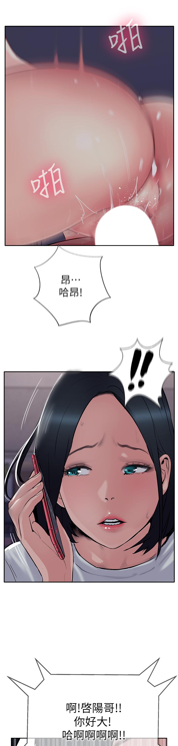 攻頂傳教士 第50話-我比子晴姐更緊吧?! 第13页