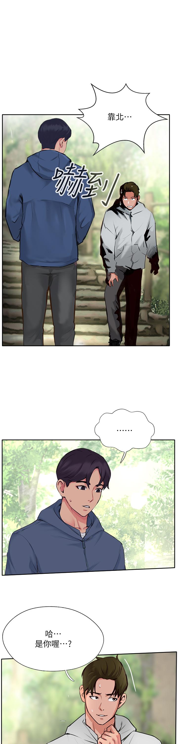 攻頂傳教士 第50話-我比子晴姐更緊吧?! 第41页
