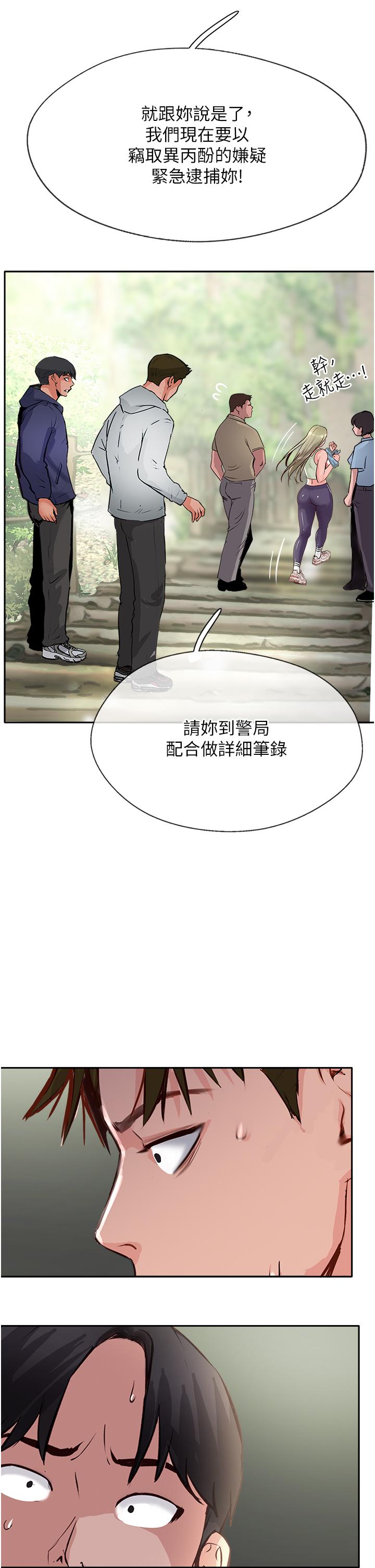 攻頂傳教士 第50話-我比子晴姐更緊吧?! 第47页