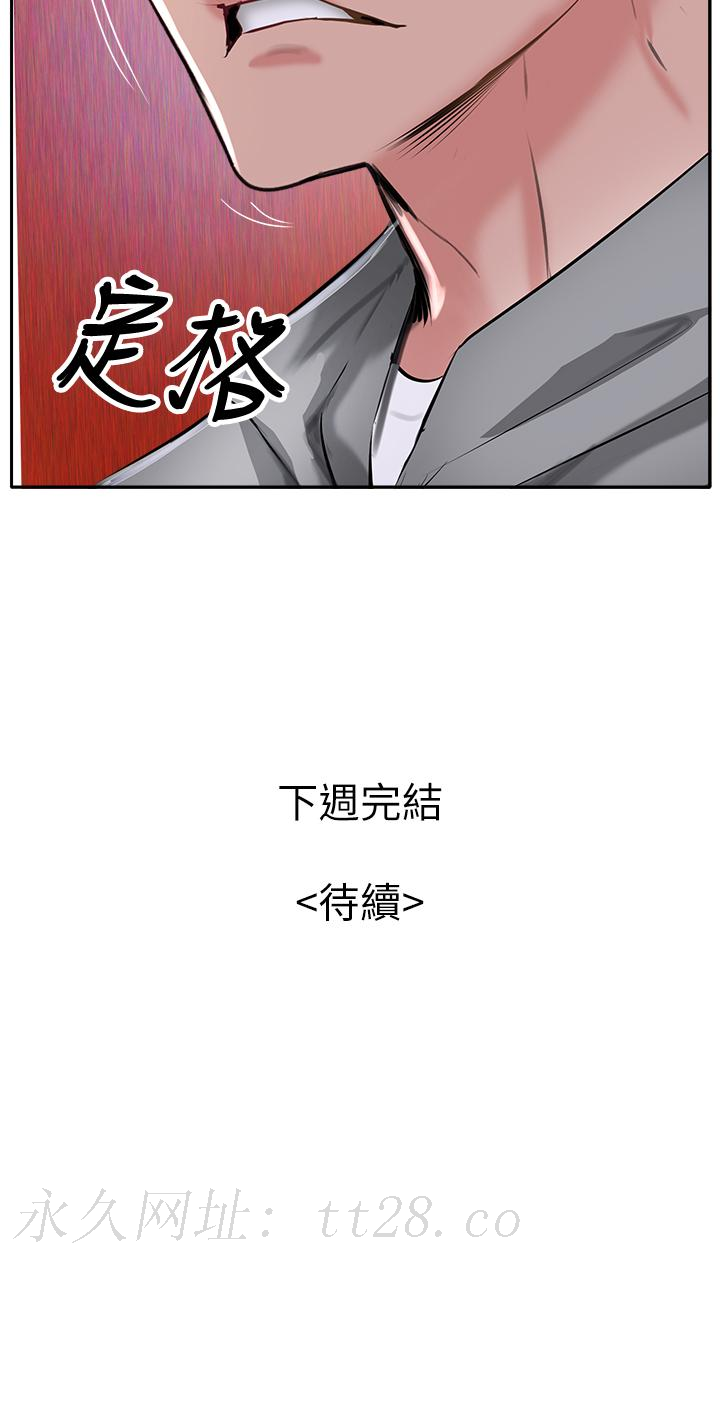 攻頂傳教士 第50話-我比子晴姐更緊吧?! 第58页