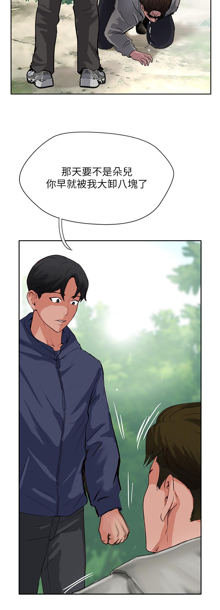 攻頂傳教士 第51話 最終話-攻頂!!衝鋒隊!! 第5页