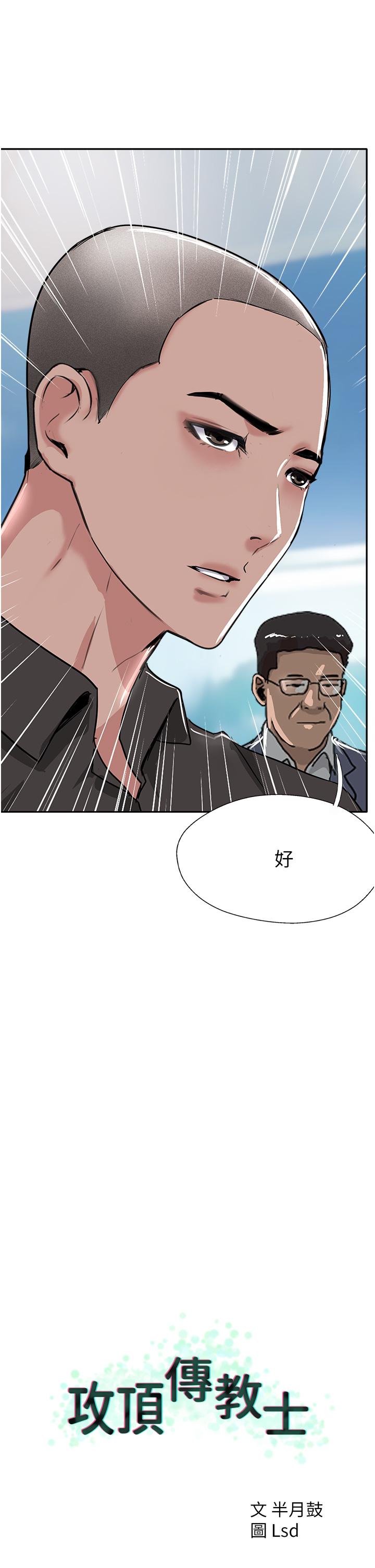 攻頂傳教士 第51話 最終話-攻頂!!衝鋒隊!! 第12页