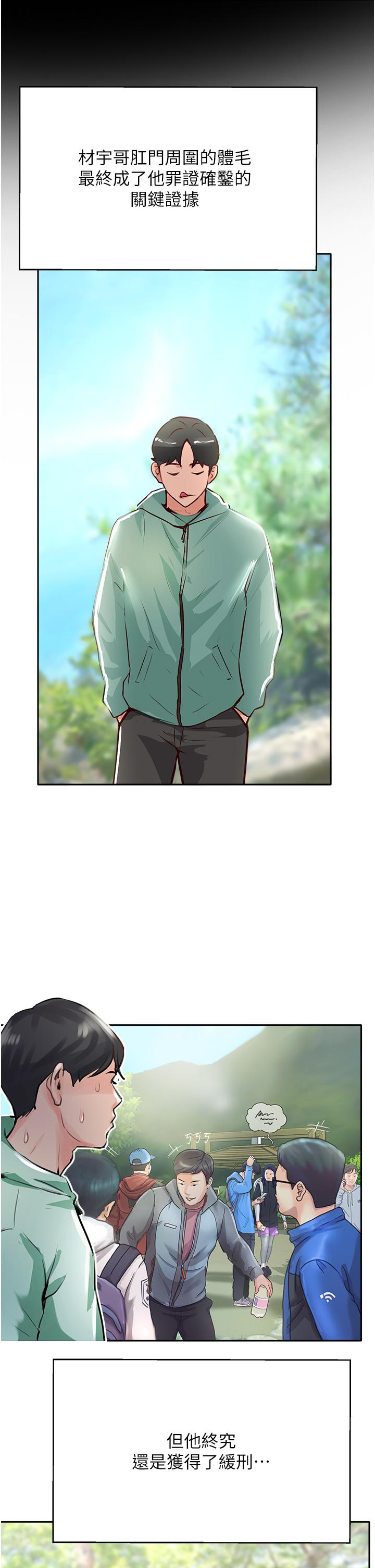 攻頂傳教士 第51話 最終話-攻頂!!衝鋒隊!! 第20页