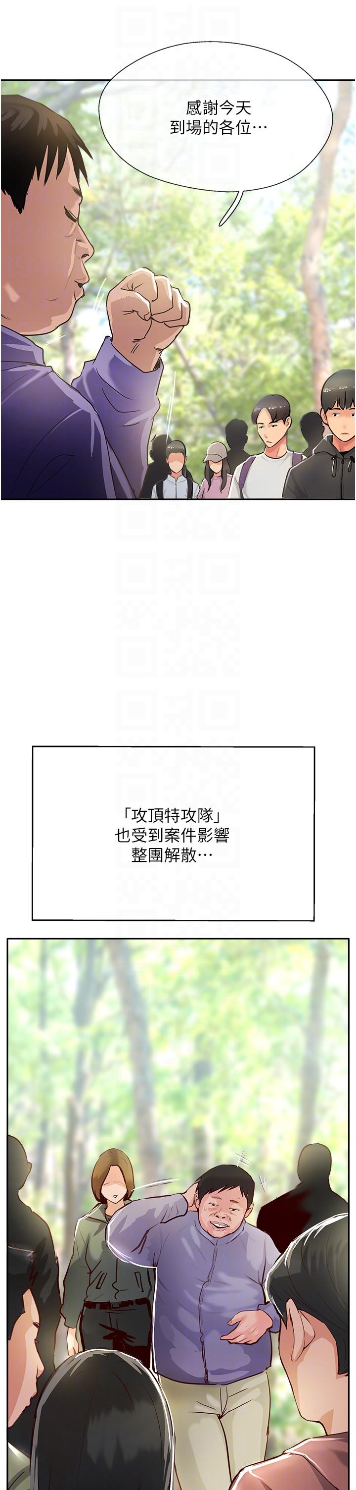 攻頂傳教士 第51話 最終話-攻頂!!衝鋒隊!! 第22页