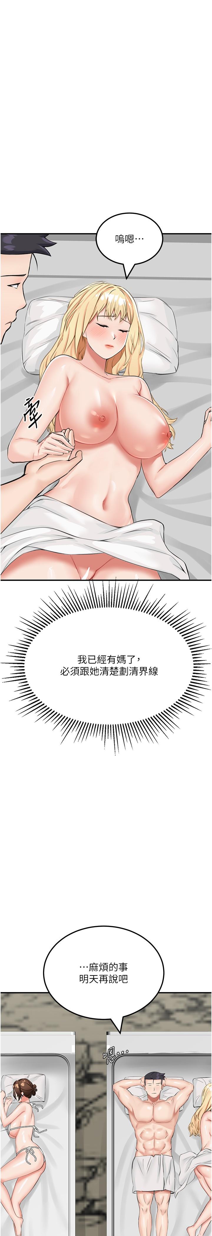 我和繼母的荒島求生記 第10話-和奕希做舒服嗎? 第15页