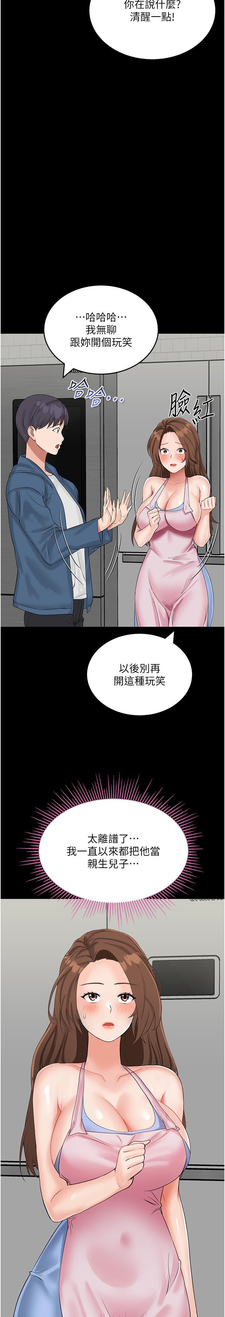 我和繼母的荒島求生記 第10話-和奕希做舒服嗎? 第25页