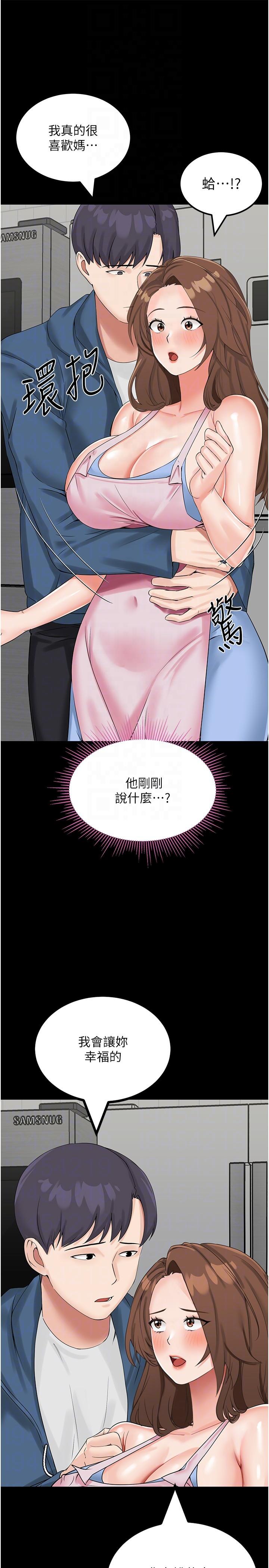我和繼母的荒島求生記 第10話-和奕希做舒服嗎? 第24页