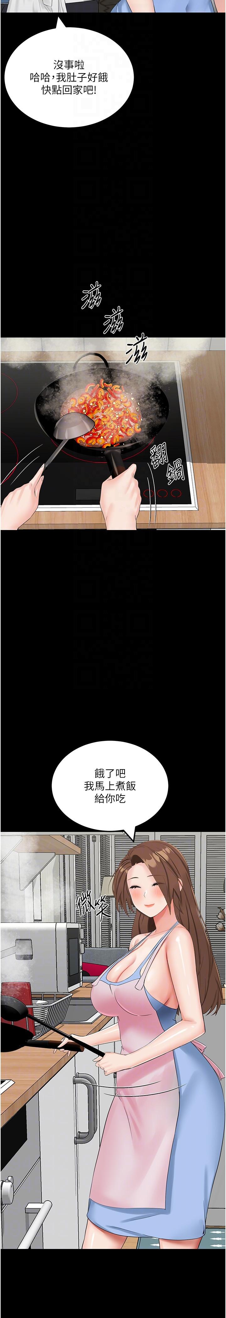 我和繼母的荒島求生記 第10話-和奕希做舒服嗎? 第22页