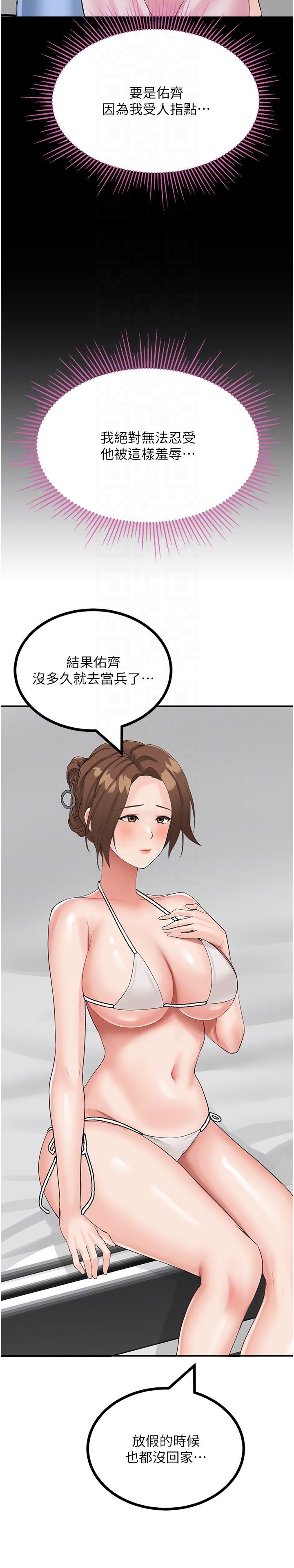 我和繼母的荒島求生記 第10話-和奕希做舒服嗎? 第26页