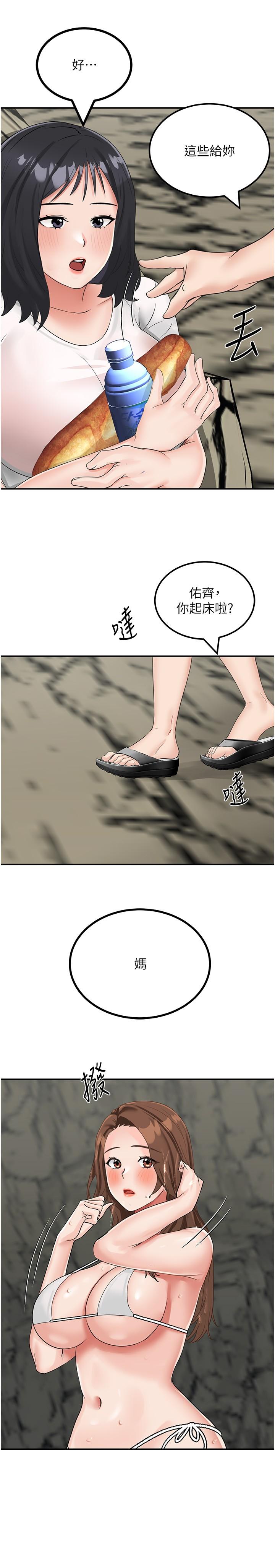 我和繼母的荒島求生記 第10話-和奕希做舒服嗎? 第35页