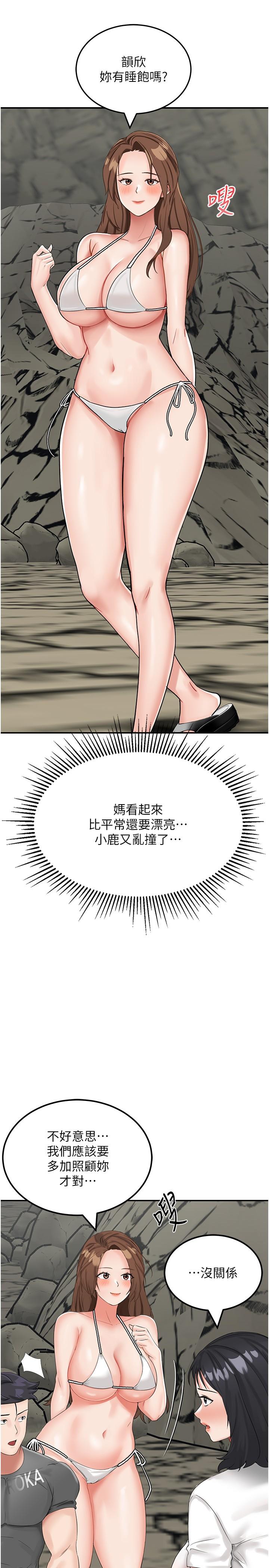 我和繼母的荒島求生記 第10話-和奕希做舒服嗎? 第36页