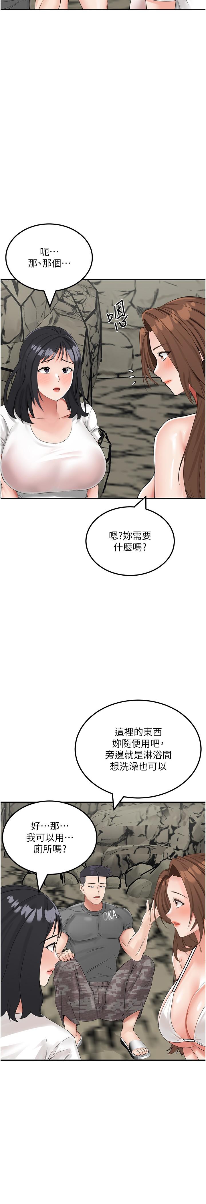 我和繼母的荒島求生記 第10話-和奕希做舒服嗎? 第37页