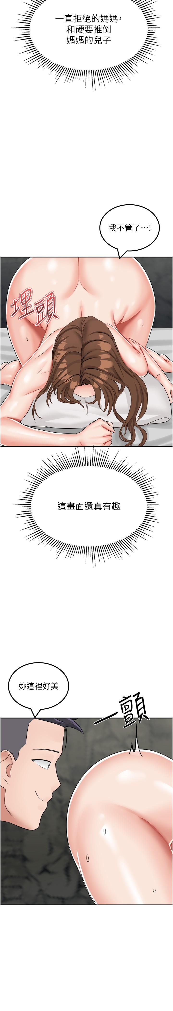 我和繼母的荒島求生記 第11話-品嚐插過別人鮑魚的肉棒 第36页