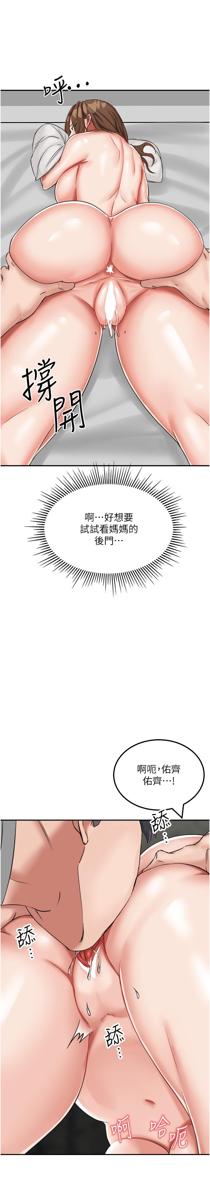 我和繼母的荒島求生記 第11話-品嚐插過別人鮑魚的肉棒 第40页