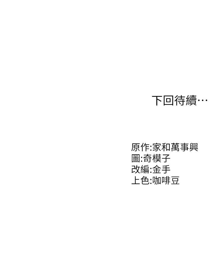 我和繼母的荒島求生記 第11話-品嚐插過別人鮑魚的肉棒 第43页