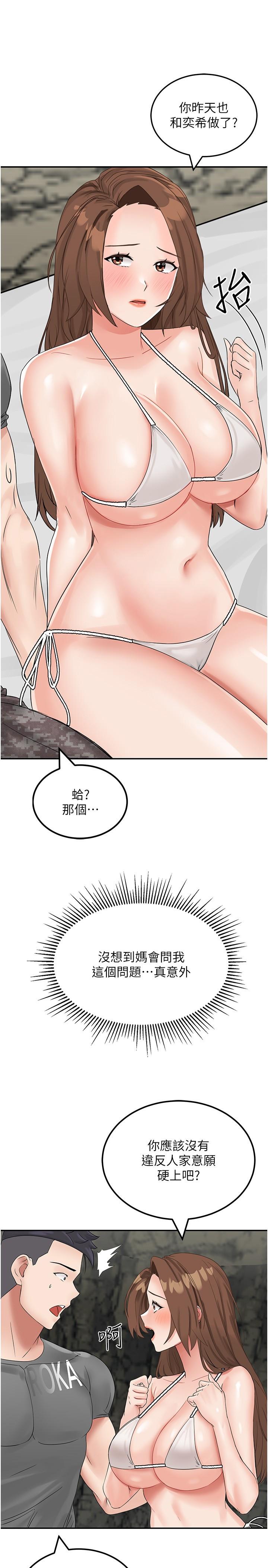 我和繼母的荒島求生記 第11話-品嚐插過別人鮑魚的肉棒 第1页
