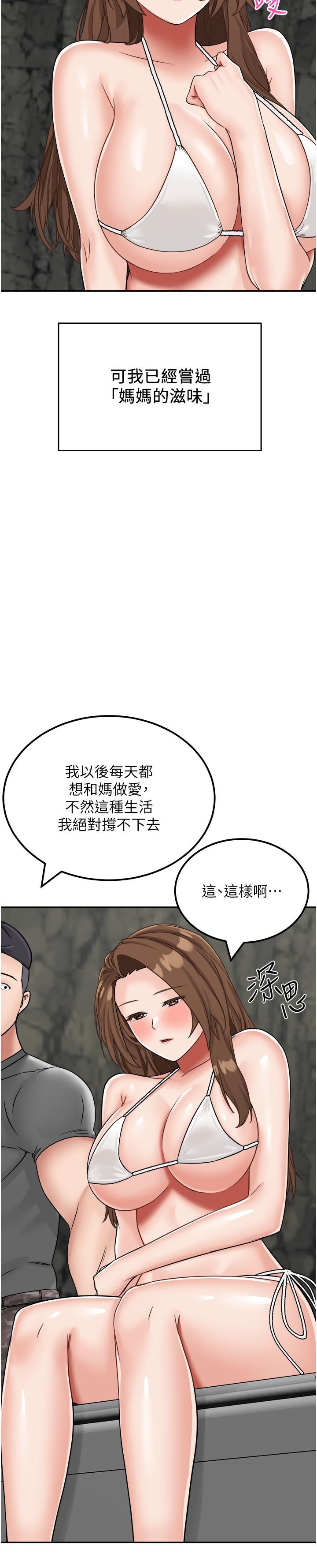 我和繼母的荒島求生記 第11話-品嚐插過別人鮑魚的肉棒 第7页