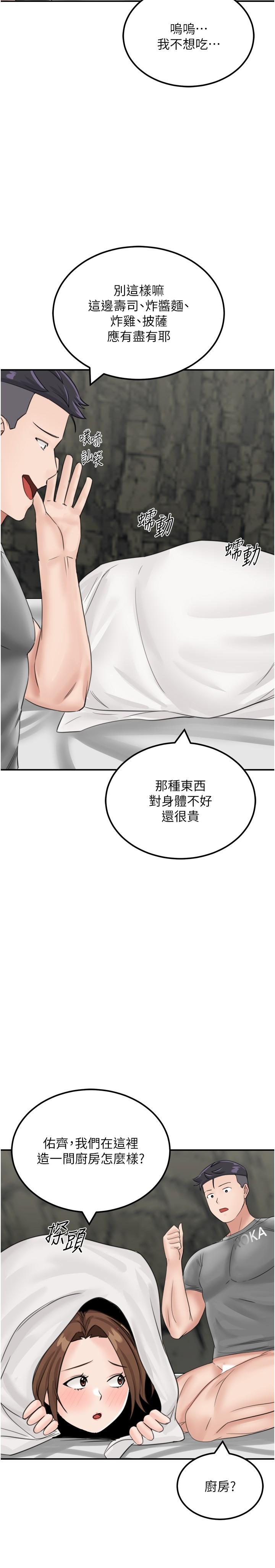 我和繼母的荒島求生記 第12話 第39页