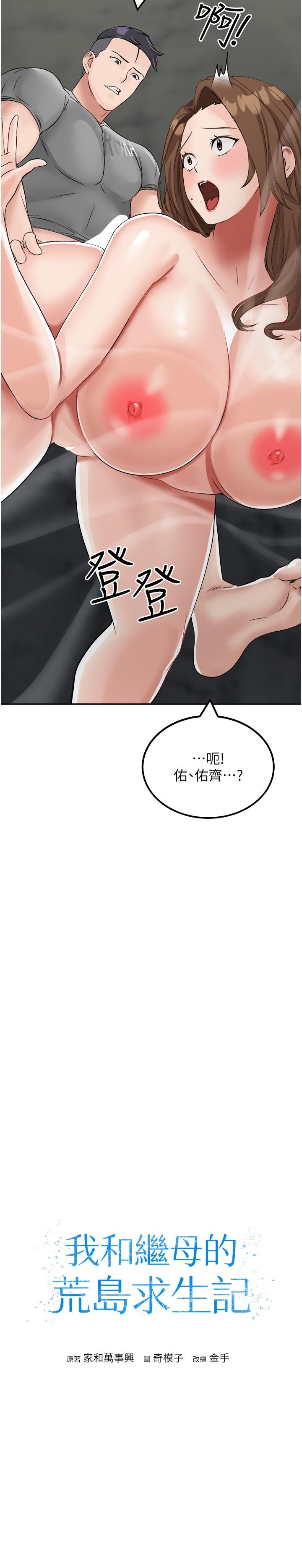 我和繼母的荒島求生記 第12話 第3页