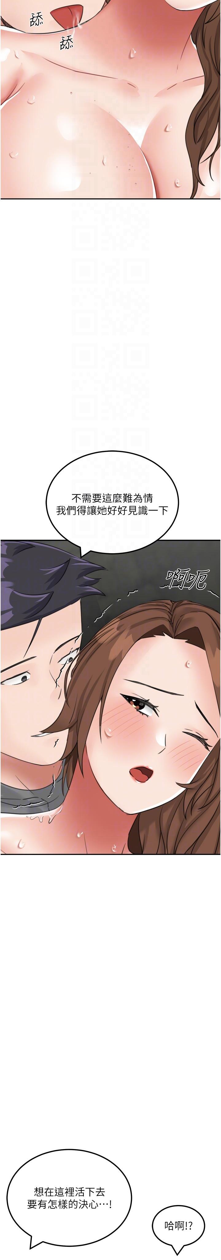 我和繼母的荒島求生記 第12話 第18页