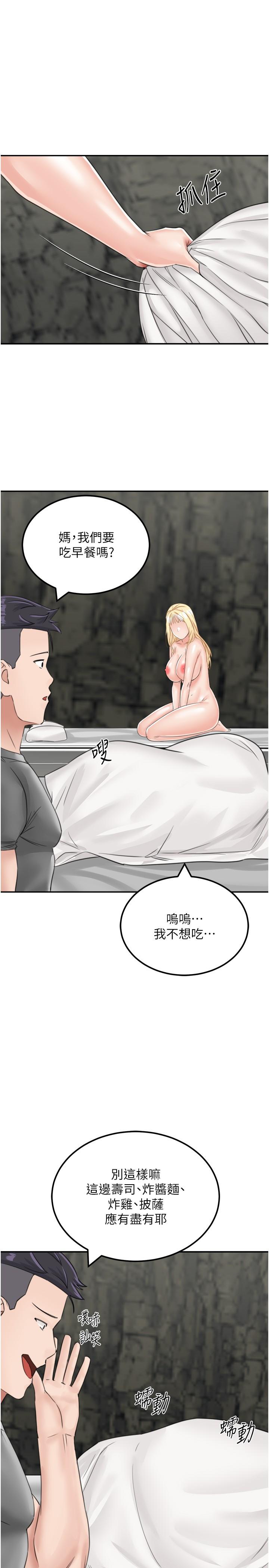 我和繼母的荒島求生記 第13話-和三個女人一起同居 第1页