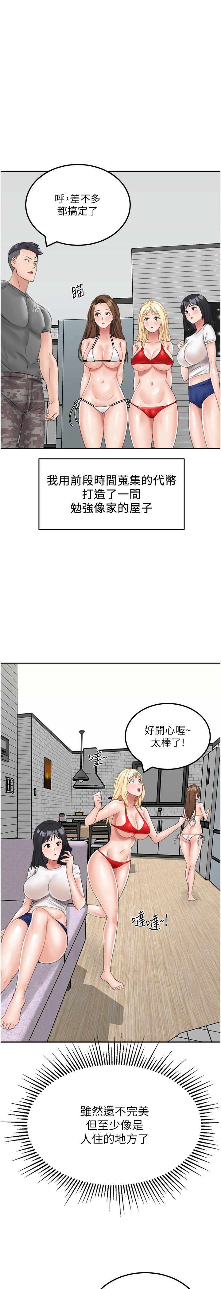 我和繼母的荒島求生記 第13話-和三個女人一起同居 第4页