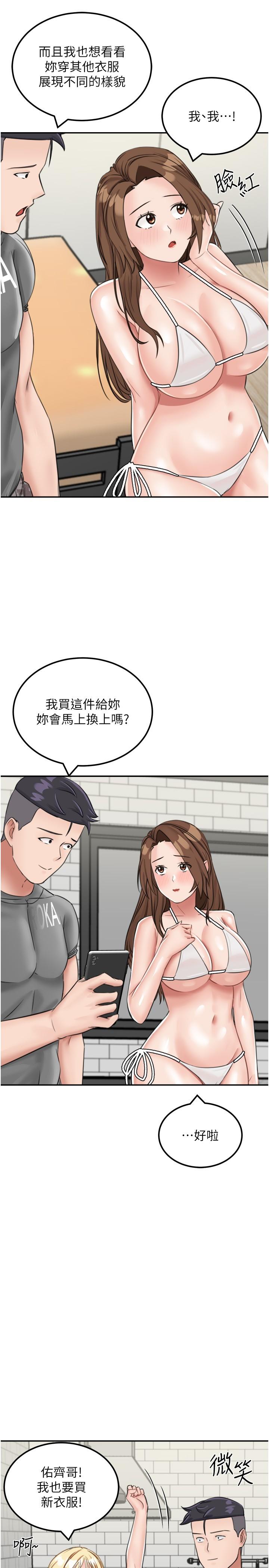 我和繼母的荒島求生記 第13話-和三個女人一起同居 第7页