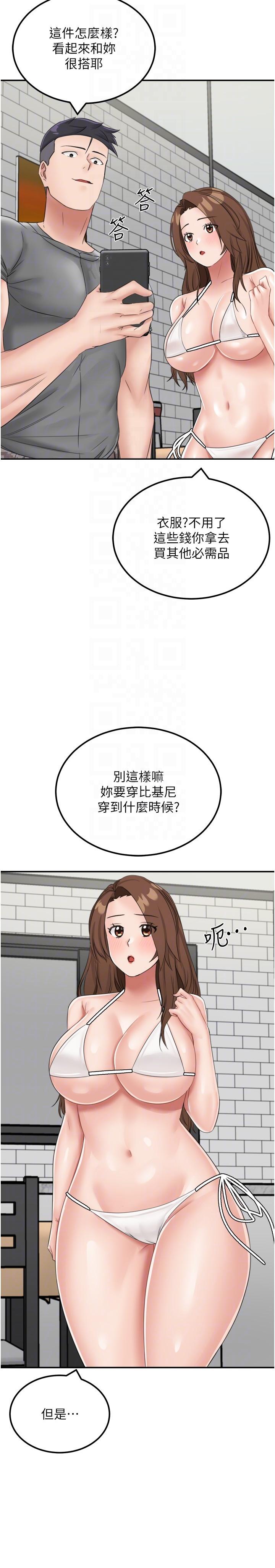 我和繼母的荒島求生記 第13話-和三個女人一起同居 第6页