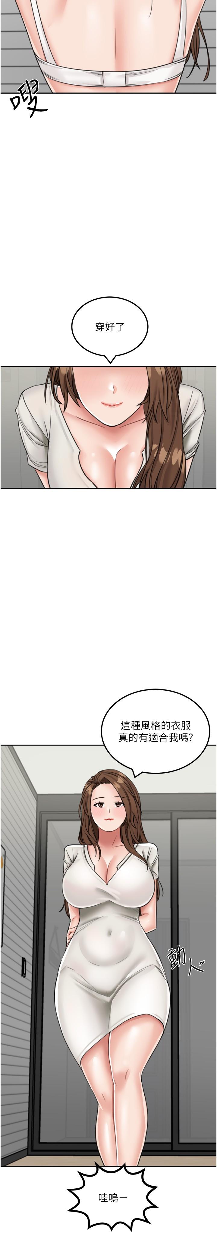 我和繼母的荒島求生記 第13話-和三個女人一起同居 第9页