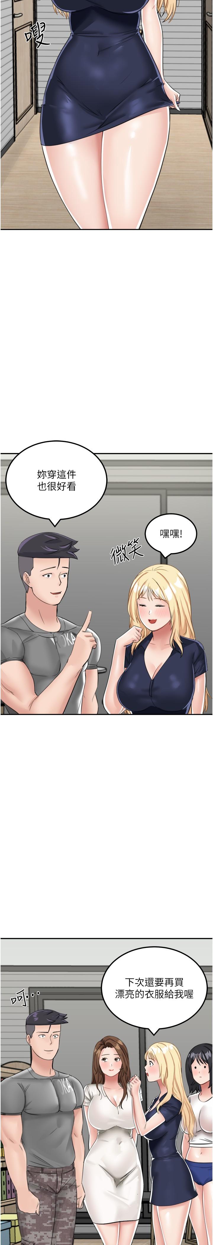 我和繼母的荒島求生記 第13話-和三個女人一起同居 第11页