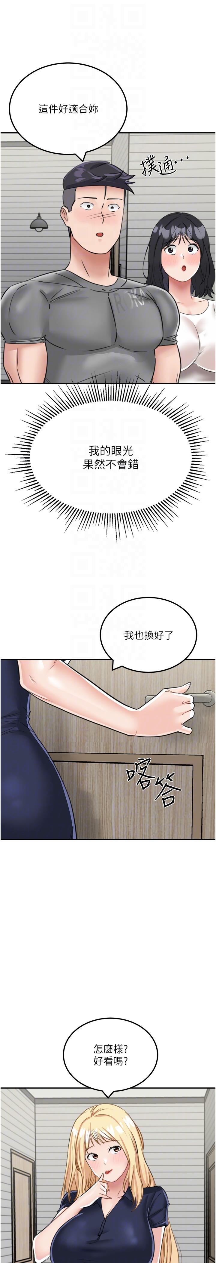 我和繼母的荒島求生記 第13話-和三個女人一起同居 第10页