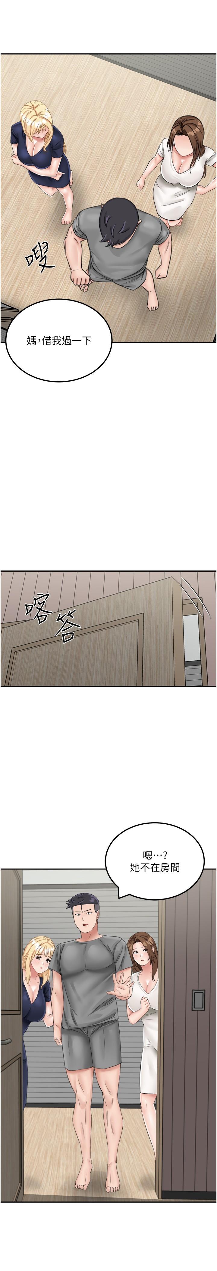 我和繼母的荒島求生記 第13話-和三個女人一起同居 第19页