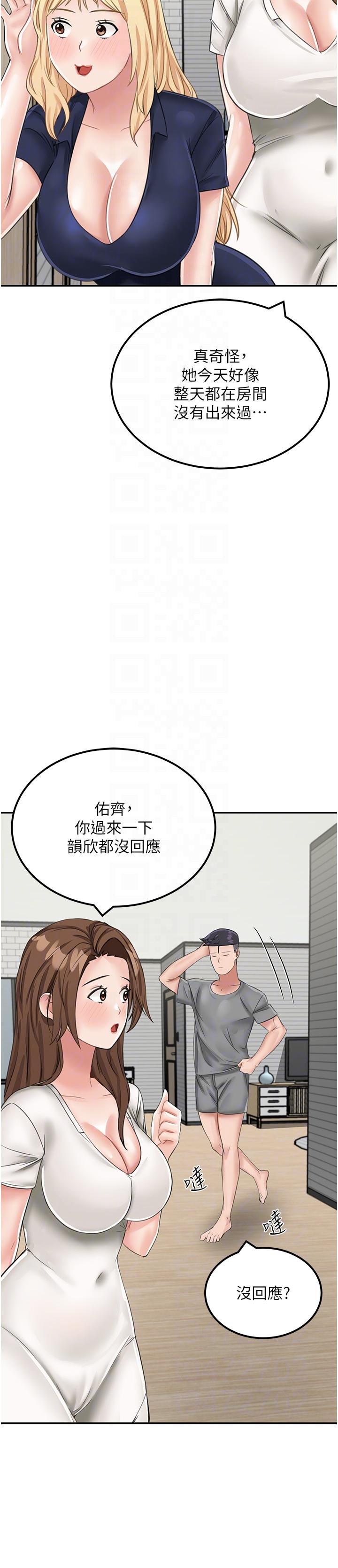 我和繼母的荒島求生記 第13話-和三個女人一起同居 第18页