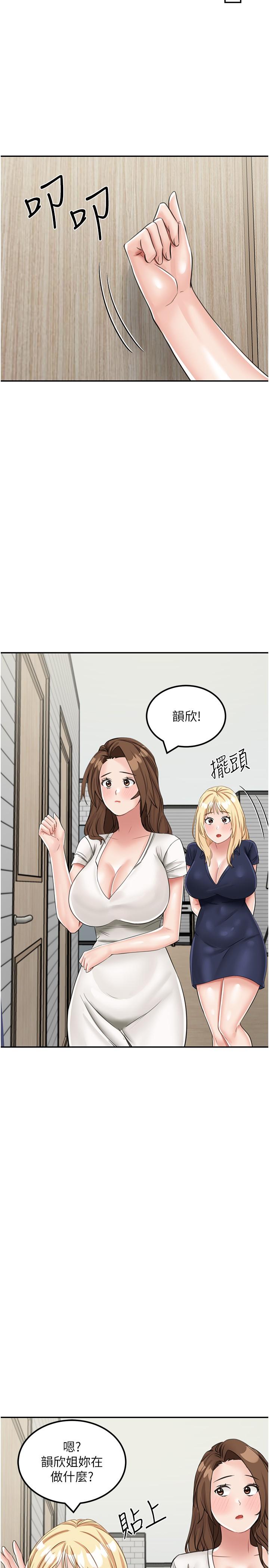我和繼母的荒島求生記 第13話-和三個女人一起同居 第17页