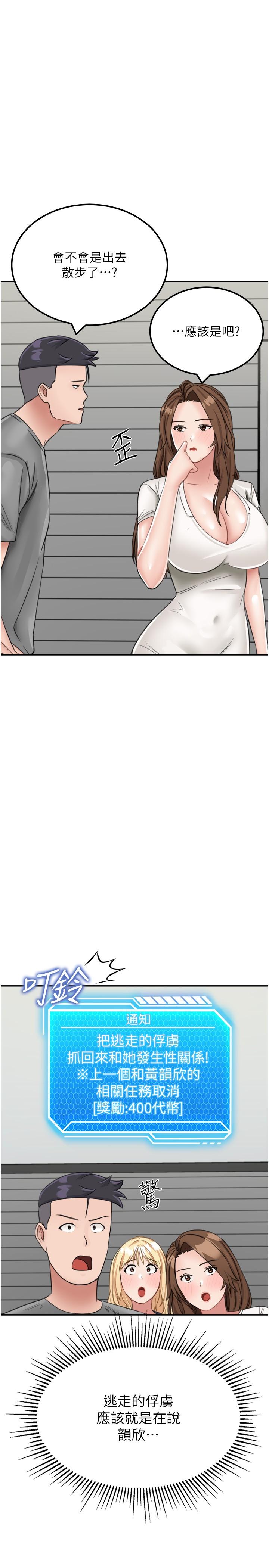 我和繼母的荒島求生記 第13話-和三個女人一起同居 第20页