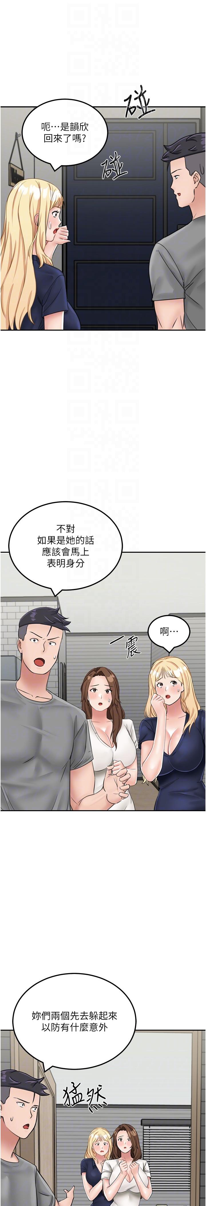我和繼母的荒島求生記 第13話-和三個女人一起同居 第22页